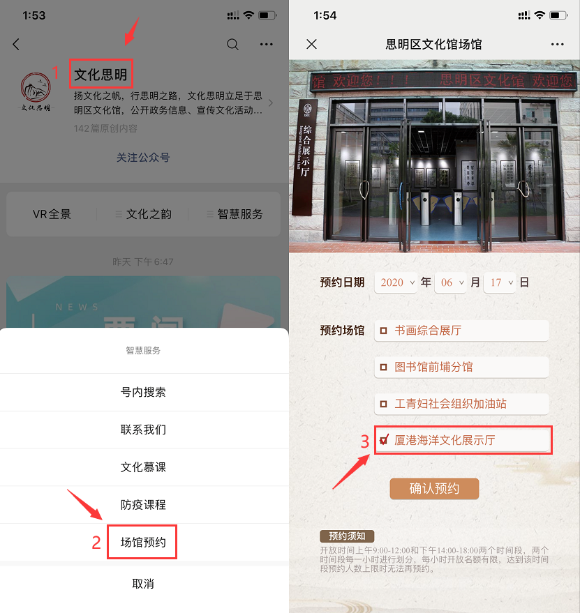 廈港海洋文化展示廳公眾號預(yù)約方式